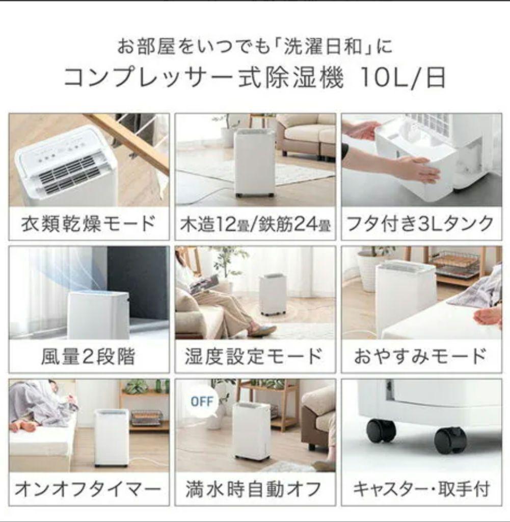 タンスのゲン　コンプレッサー式除湿機 10L/日