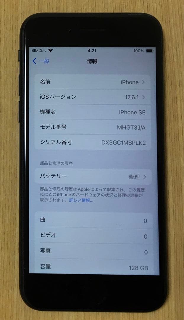 iPhone SE 第2世代 128GB ブラック SIMフリー