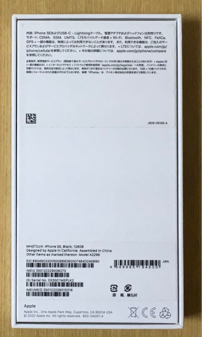 iPhone SE 第2世代 128GB ブラック SIMフリー