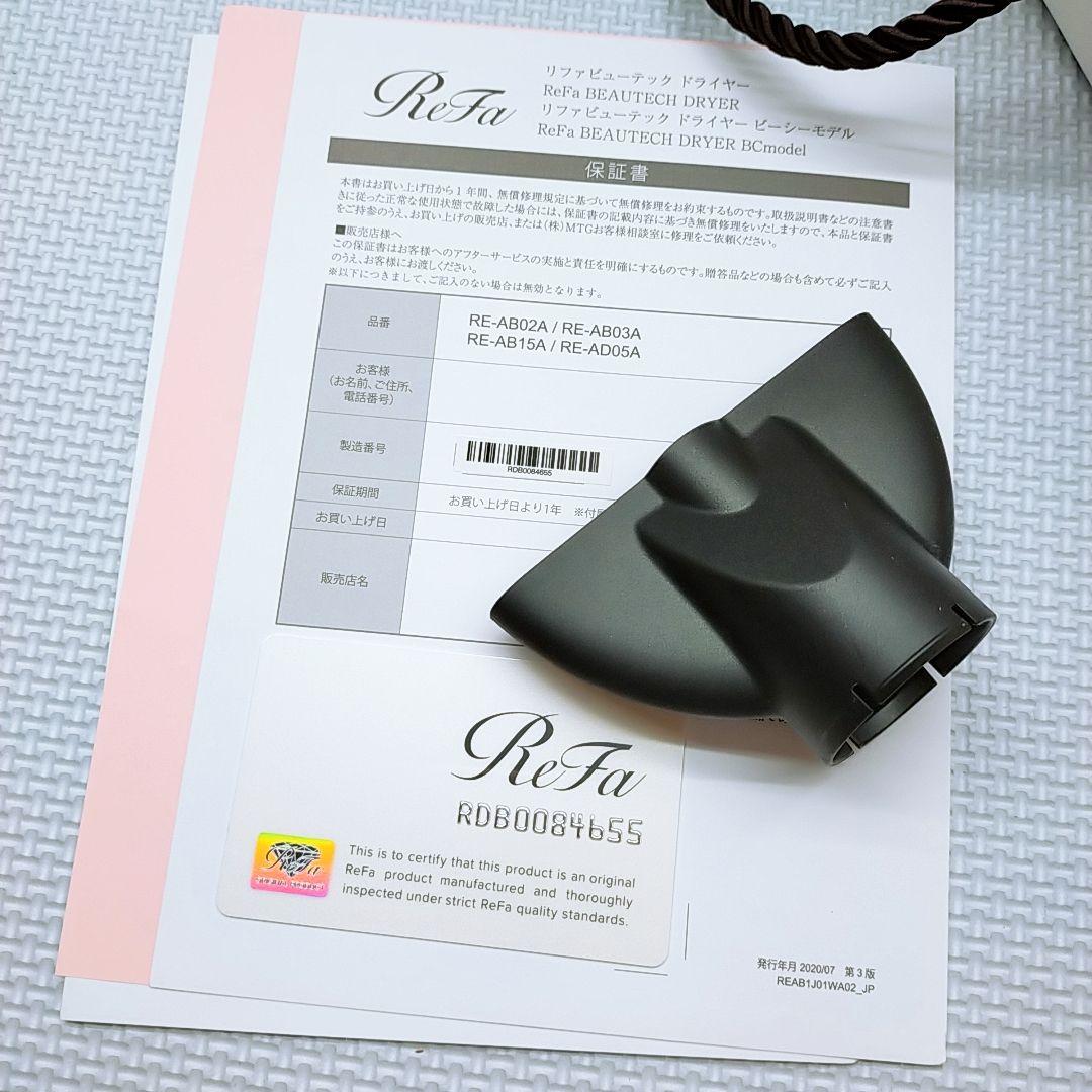 付属品完備☆Refa リファ ビューティック ドライヤー MTG