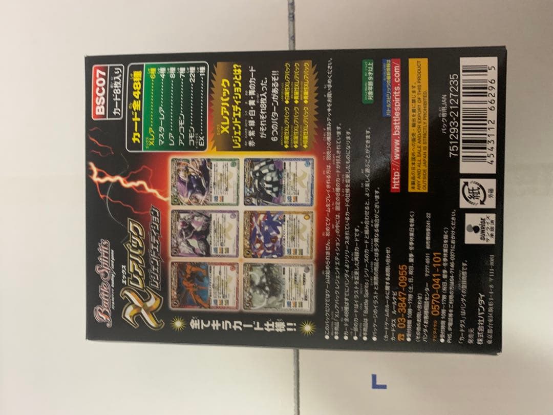 バトスピ　エクスレアパック レジェンドエディション　BSC07 未開封box