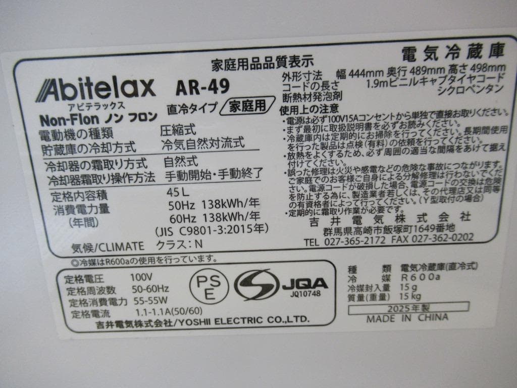 Abitelax　１ドア　冷蔵庫　2025年製