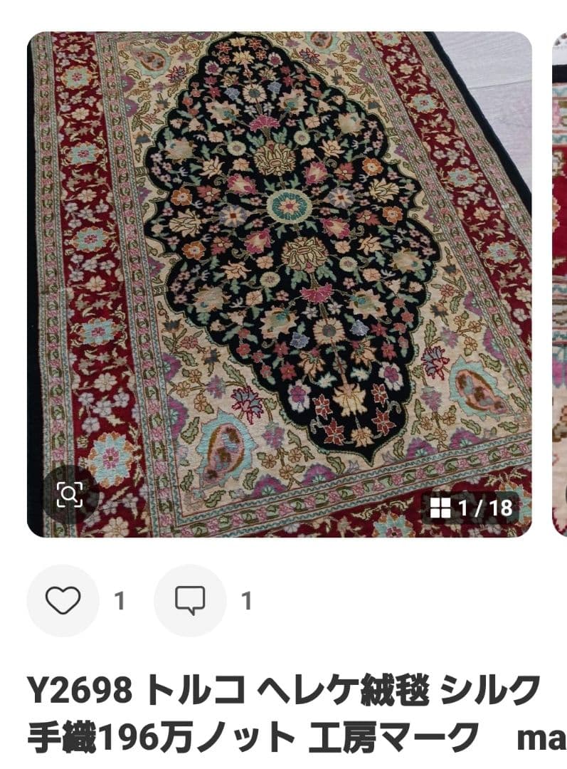 Keanu.R Y2698 y2700 トルコ ヘレケ絨毯 2枚　ma