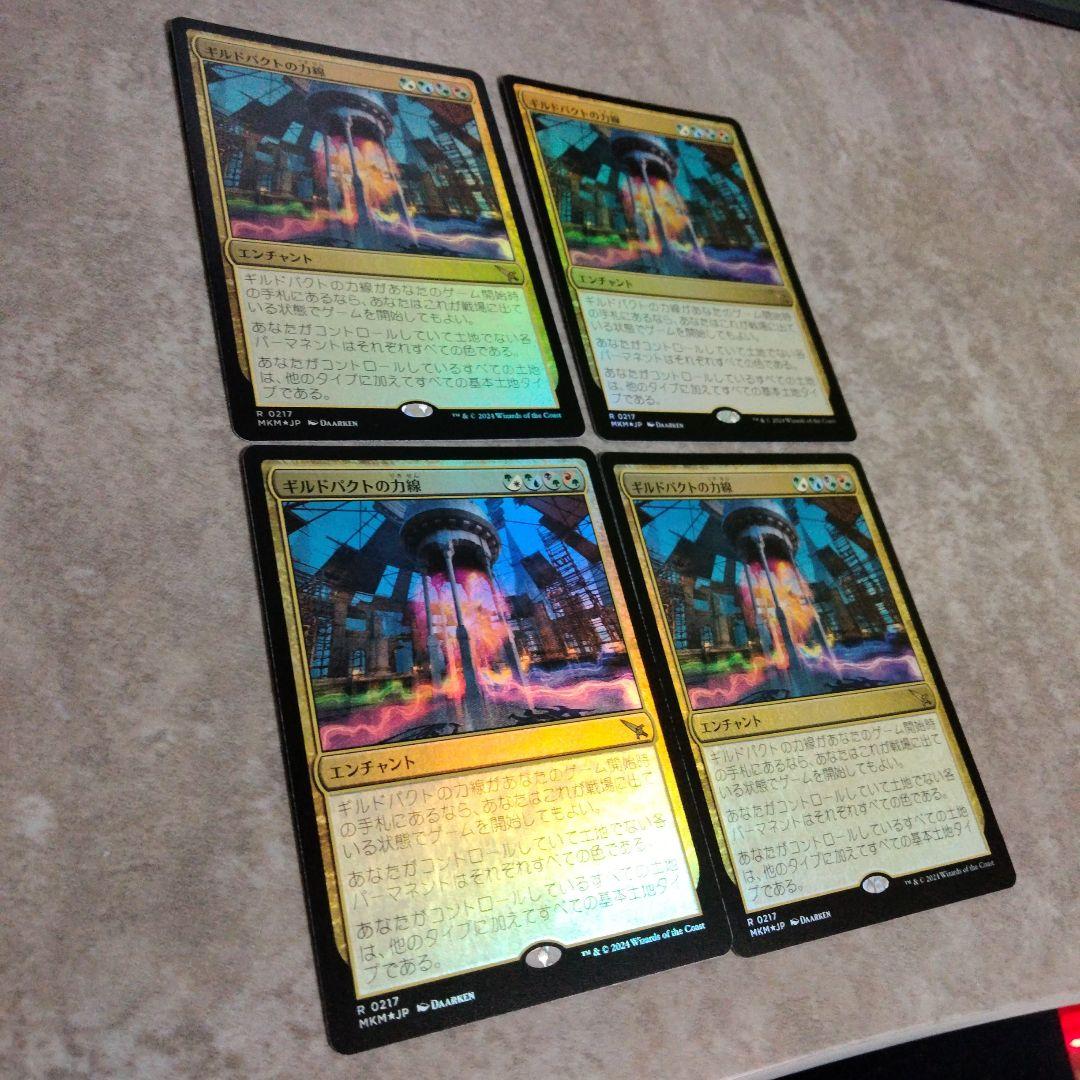 MTG　日本語版foil　ギルドパクトの力線　４枚セット