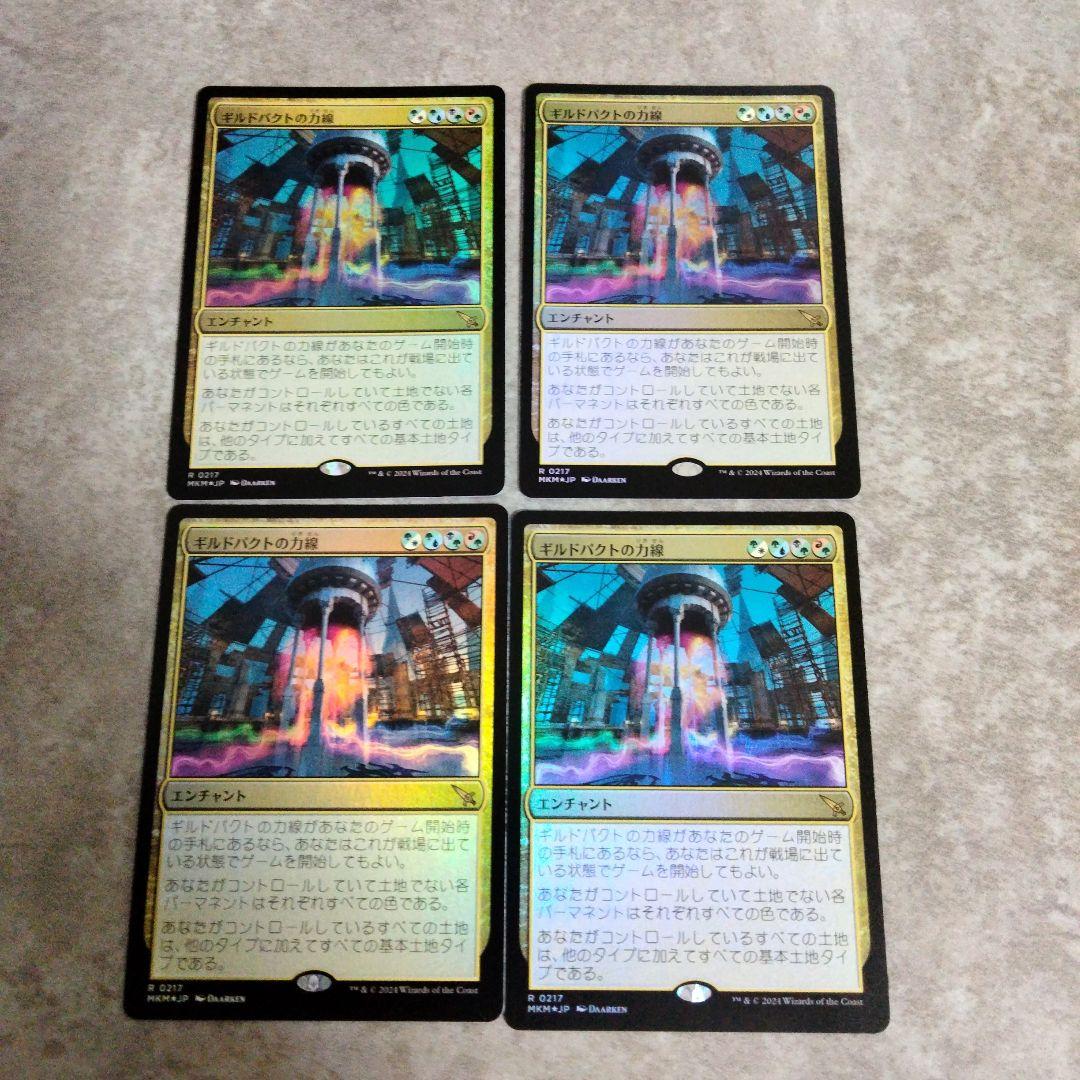 MTG　日本語版foil　ギルドパクトの力線　４枚セット