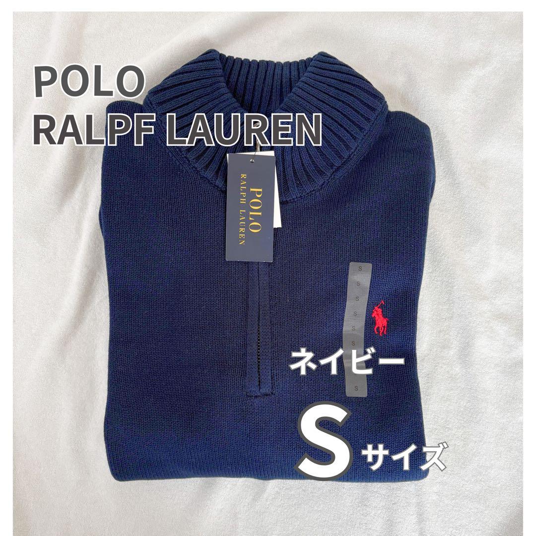 新品 ポロラルフローレン ハーフジップ ニット S 紺 ネイビー