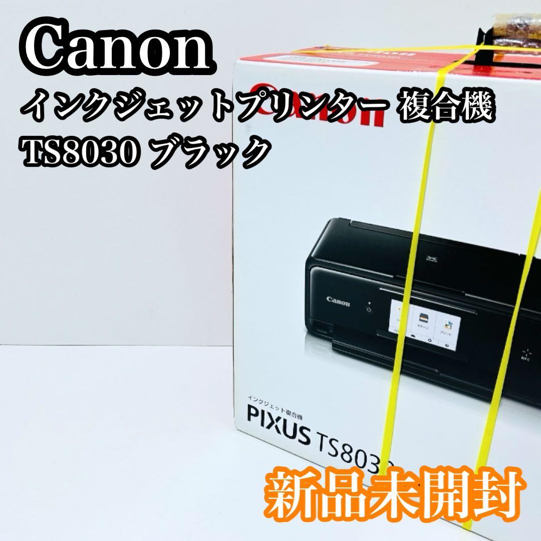 【新品未開封】Canon TS8030 インクジェットプリンター ブラック