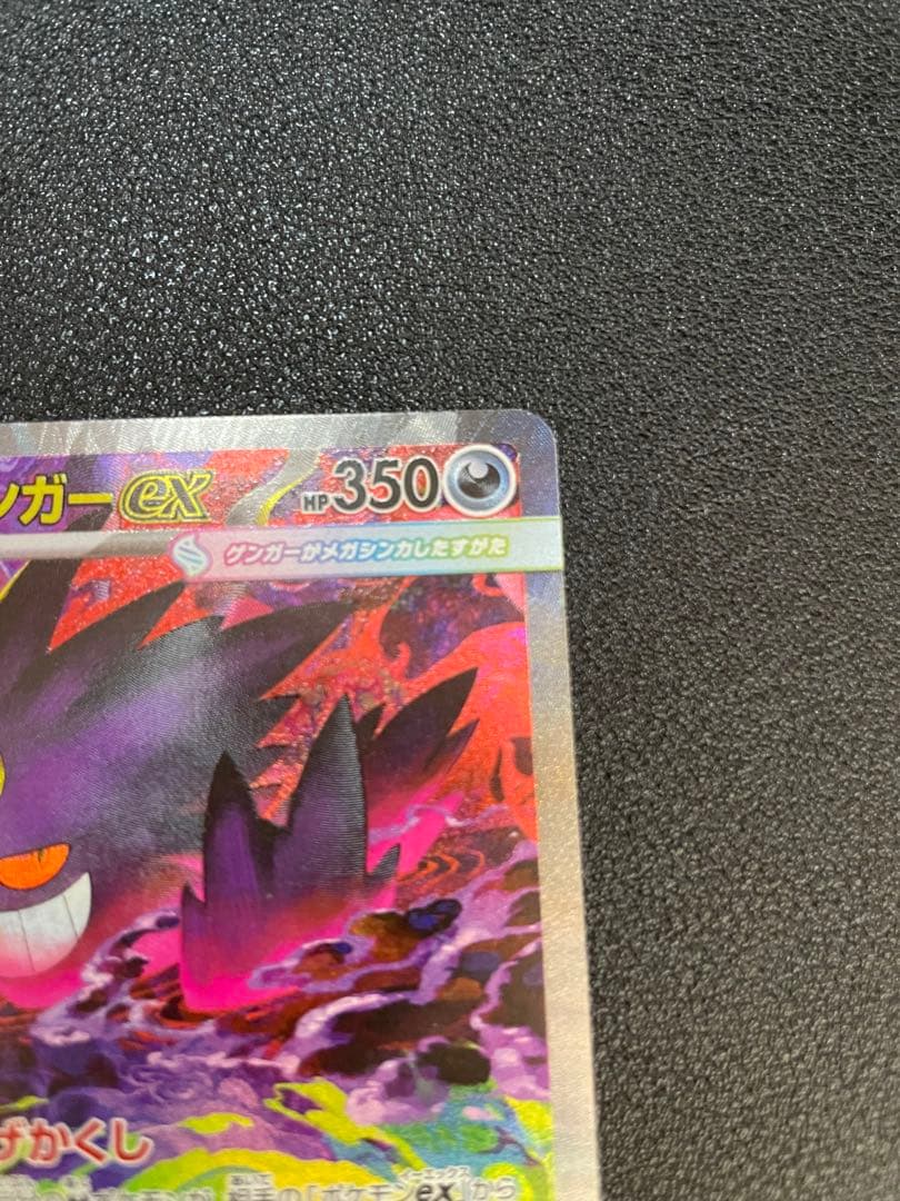 美品　メガゲンガーex SAR