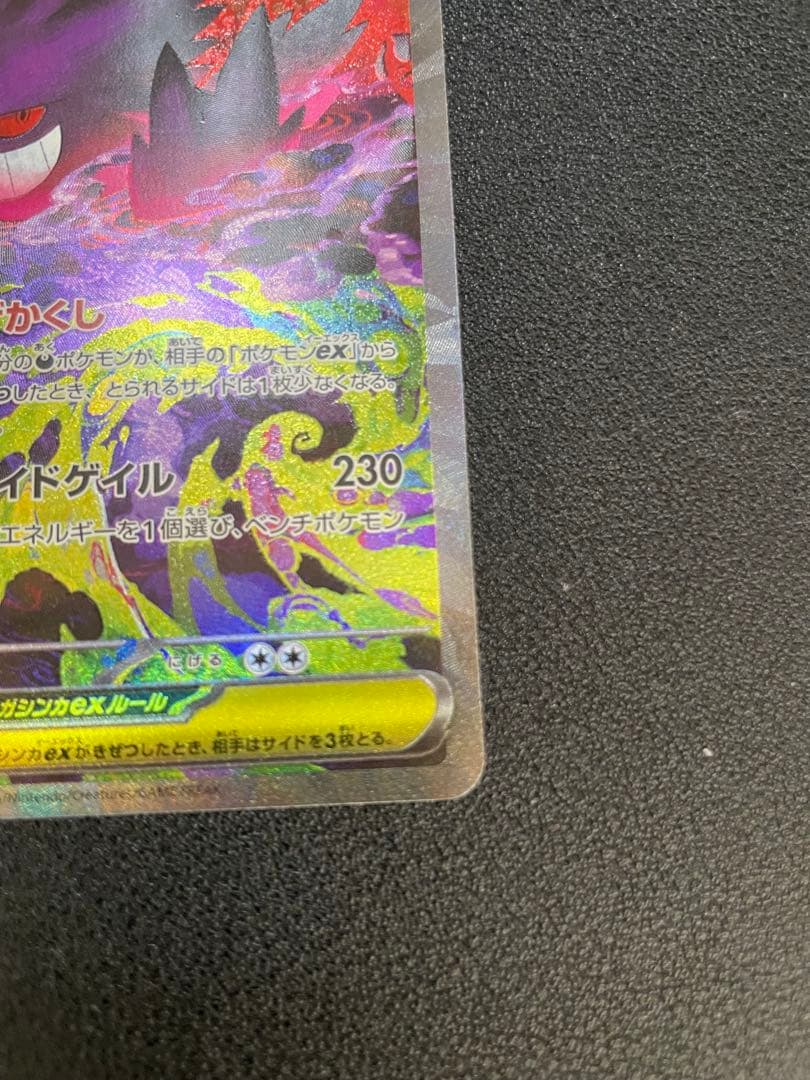 美品　メガゲンガーex SAR