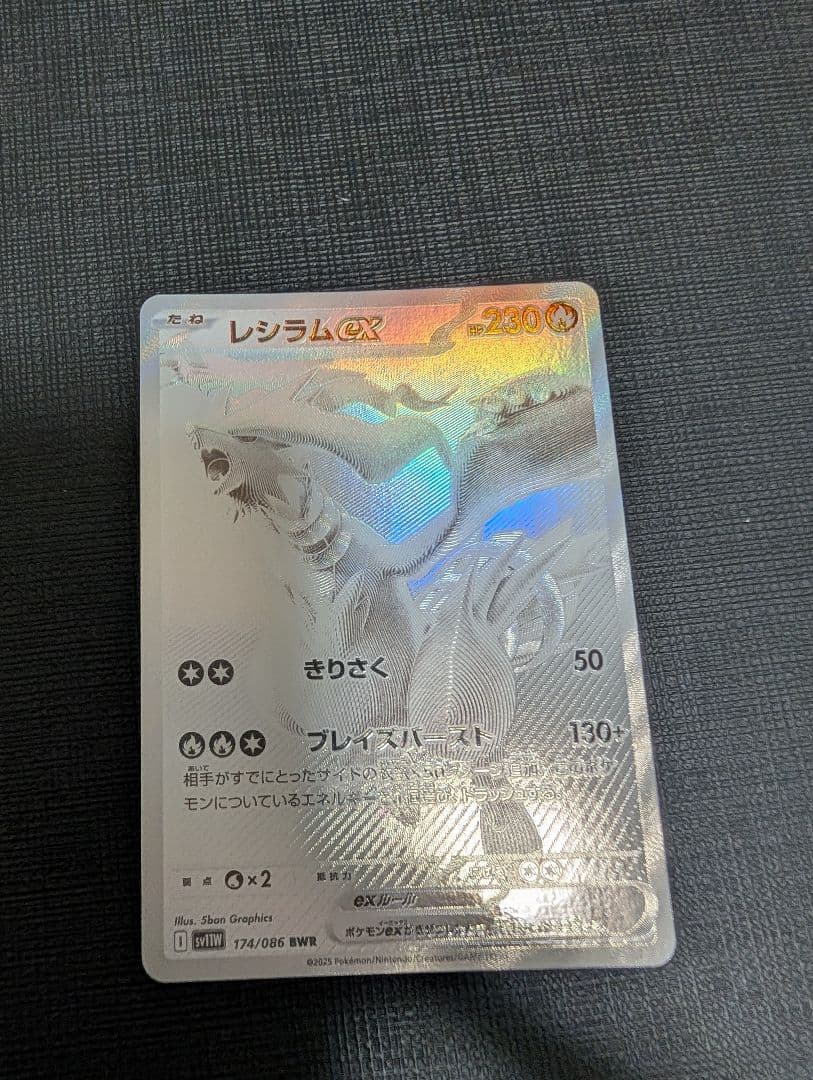 ポケモンカード　ホワイトフレア レシラムex BWR