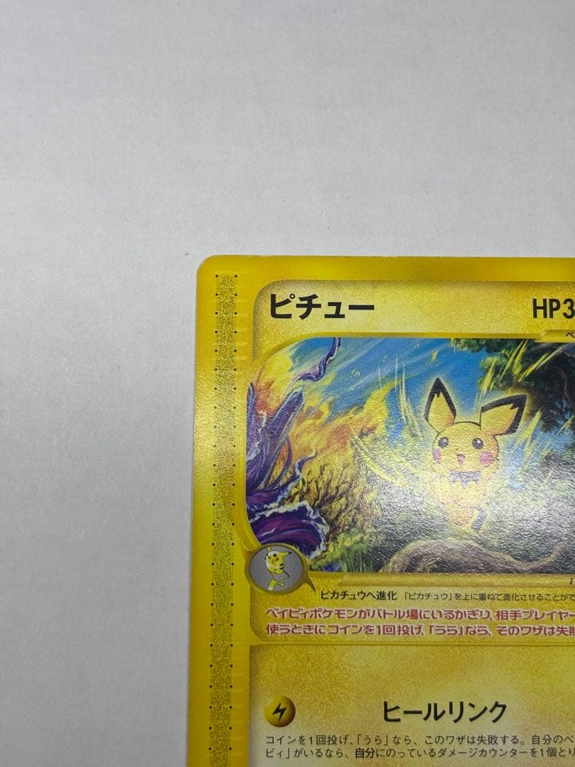 ピチュー PROMO P - eプロモカード 045/P