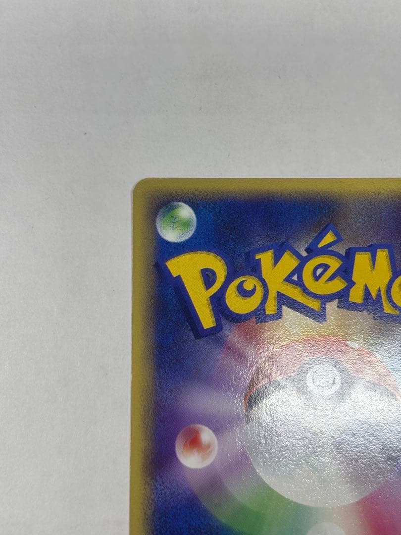 ピチュー PROMO P - eプロモカード 045/P