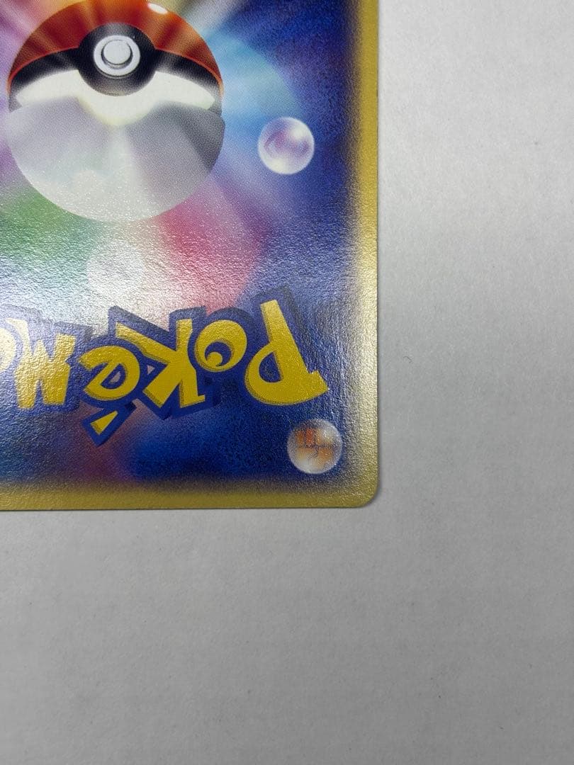 ピチュー PROMO P - eプロモカード 045/P