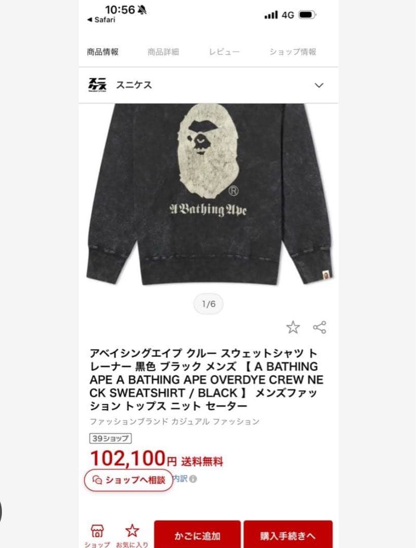 レア限定品A Bathing Ape