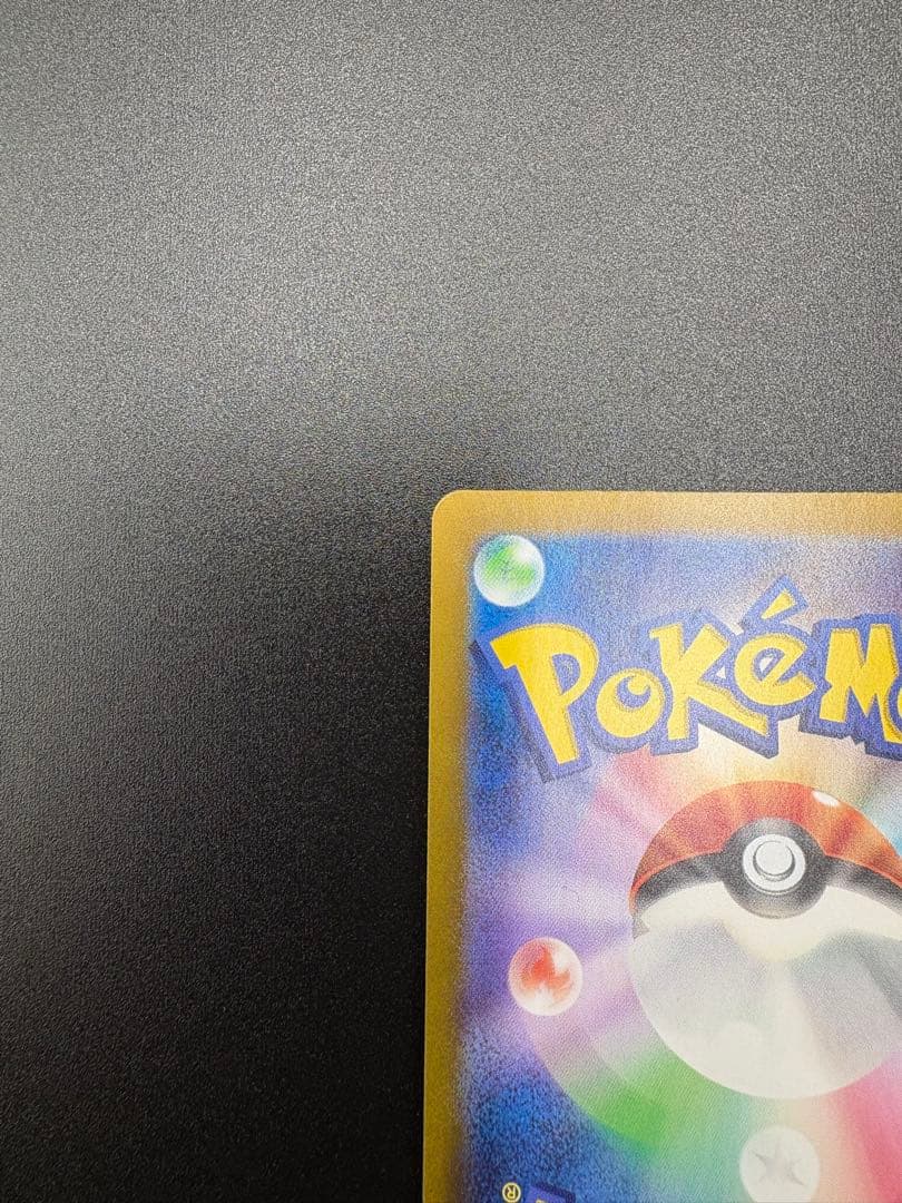 ピ*ン様 ブラッキー SV8a テラスタルフェスex 092/187 マスターボ