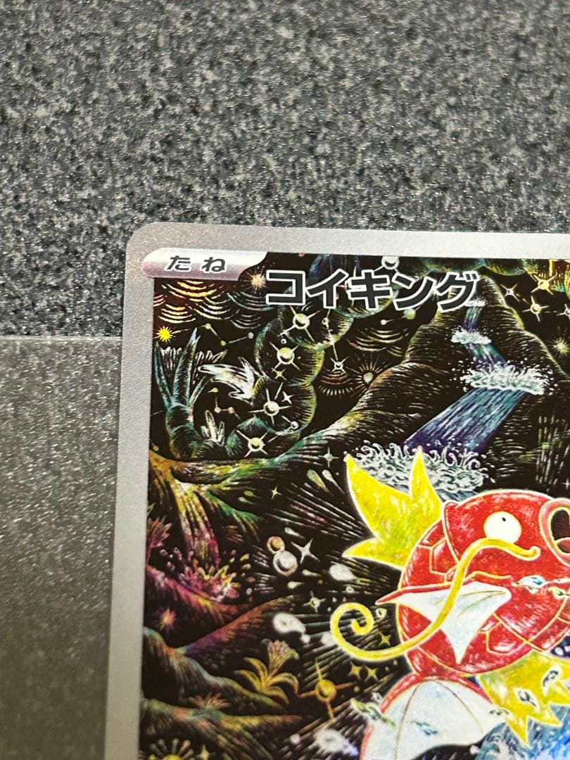 ポケモンカード　コイキング AR