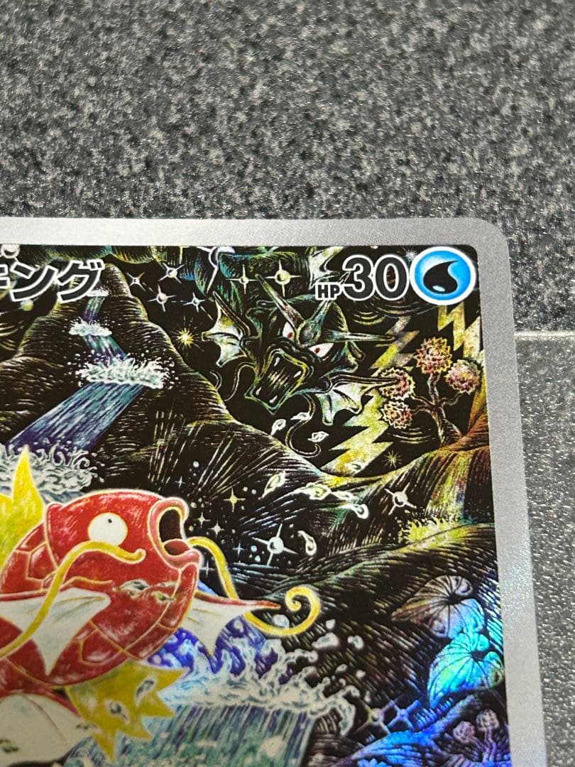 ポケモンカード　コイキング AR