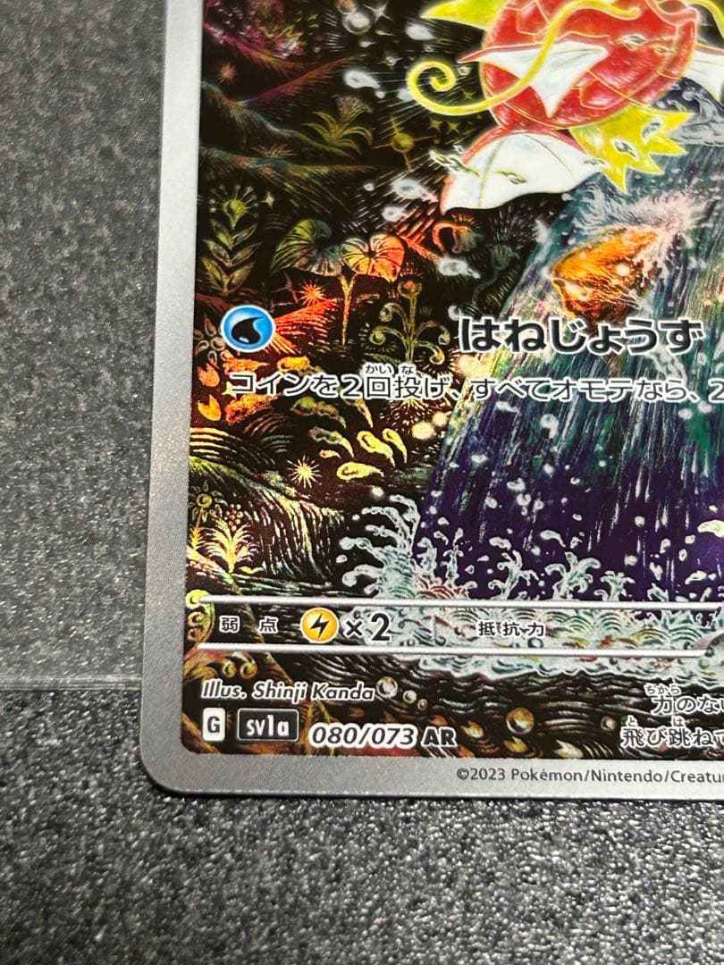 ポケモンカード　コイキング AR