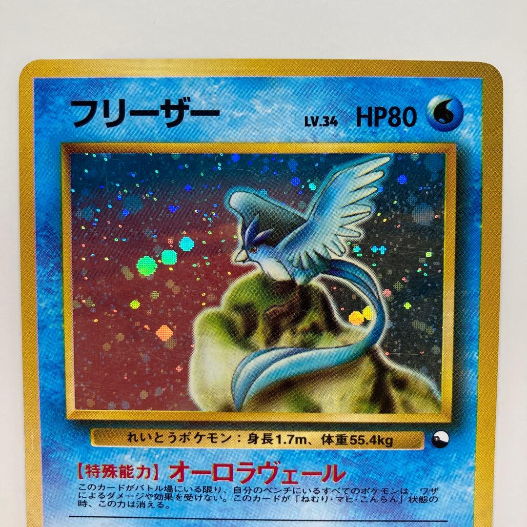 ポケモンカード フリーザー 旧裏 ホログラム　マークなし　キラ