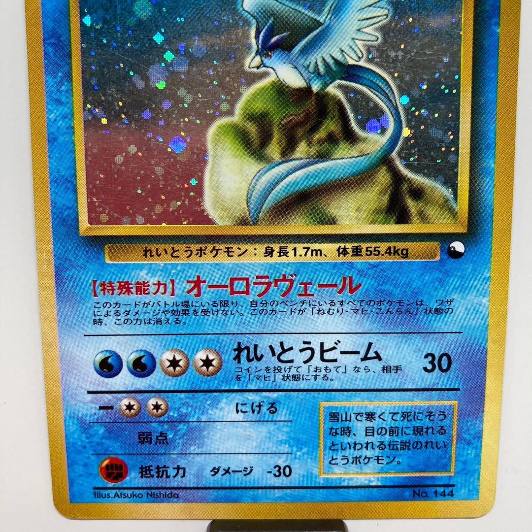 ポケモンカード フリーザー 旧裏 ホログラム　マークなし　キラ