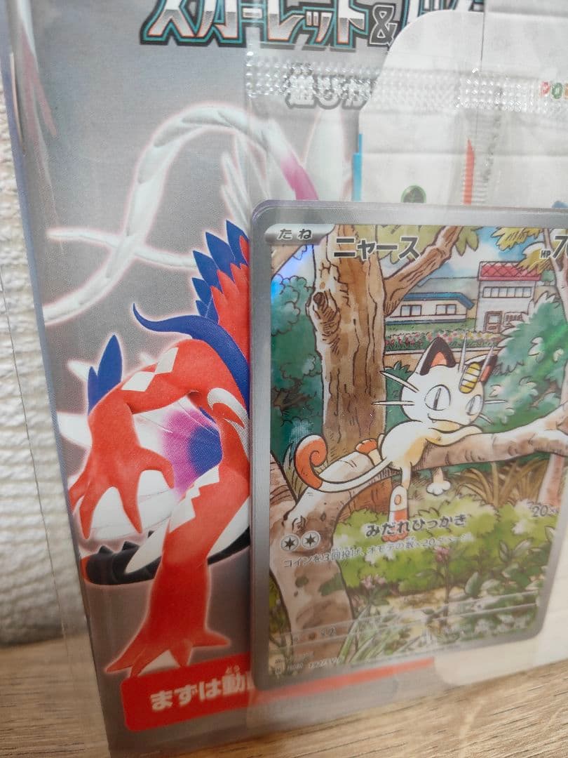 【未開封プロモ】ポケカ ニャース 192/SV-P（はじめてガイド付）