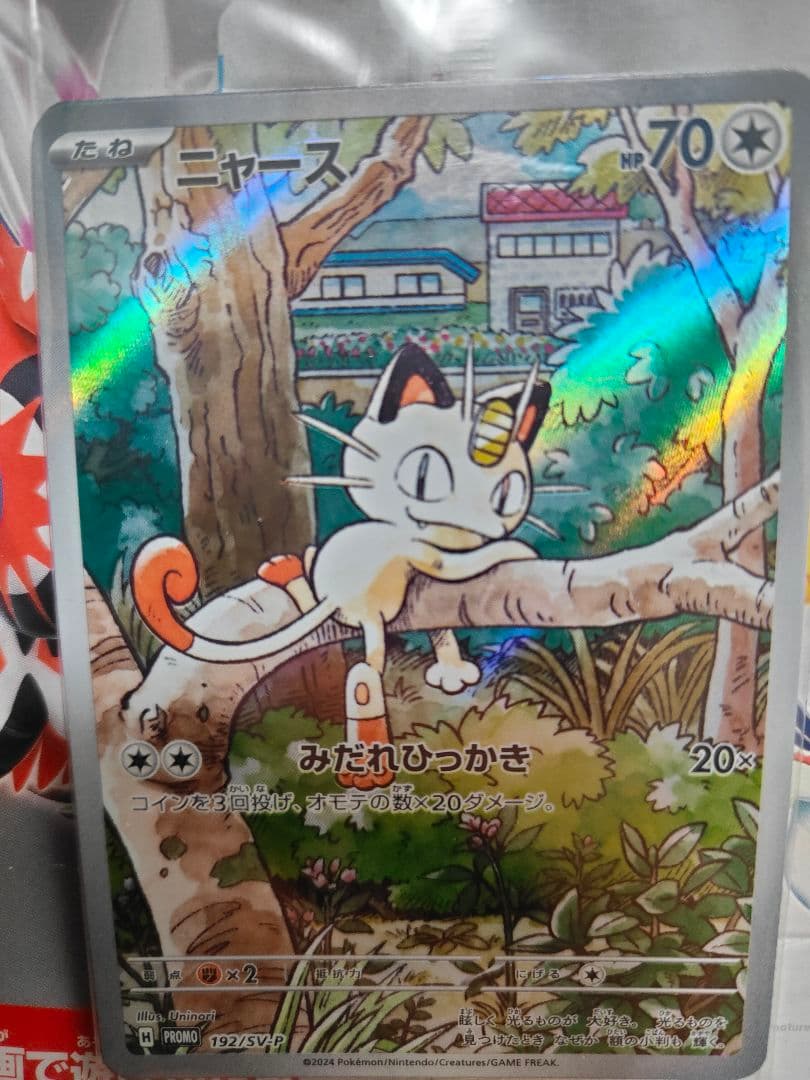 【未開封プロモ】ポケカ ニャース 192/SV-P（はじめてガイド付）