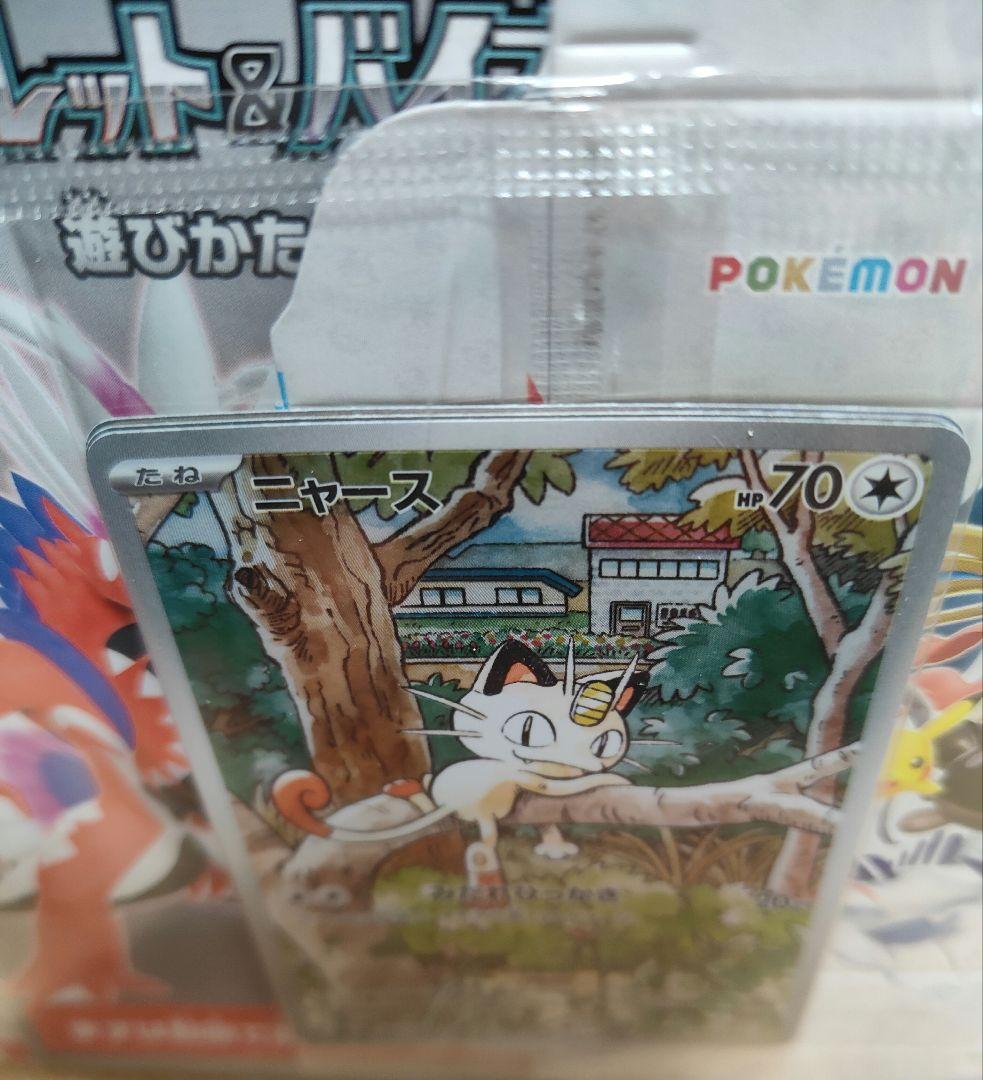 【未開封プロモ】ポケカ ニャース 192/SV-P（はじめてガイド付）