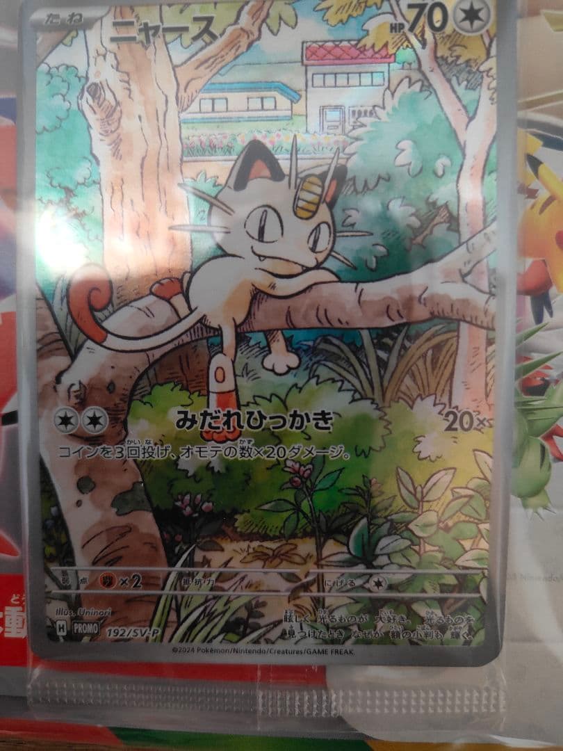 【未開封プロモ】ポケカ ニャース 192/SV-P（はじめてガイド付）