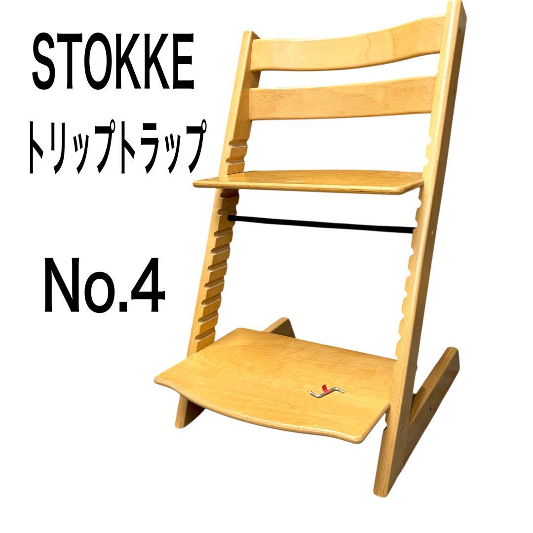 【大人気カラー】ストッケ トリップトラップ シリアル 4