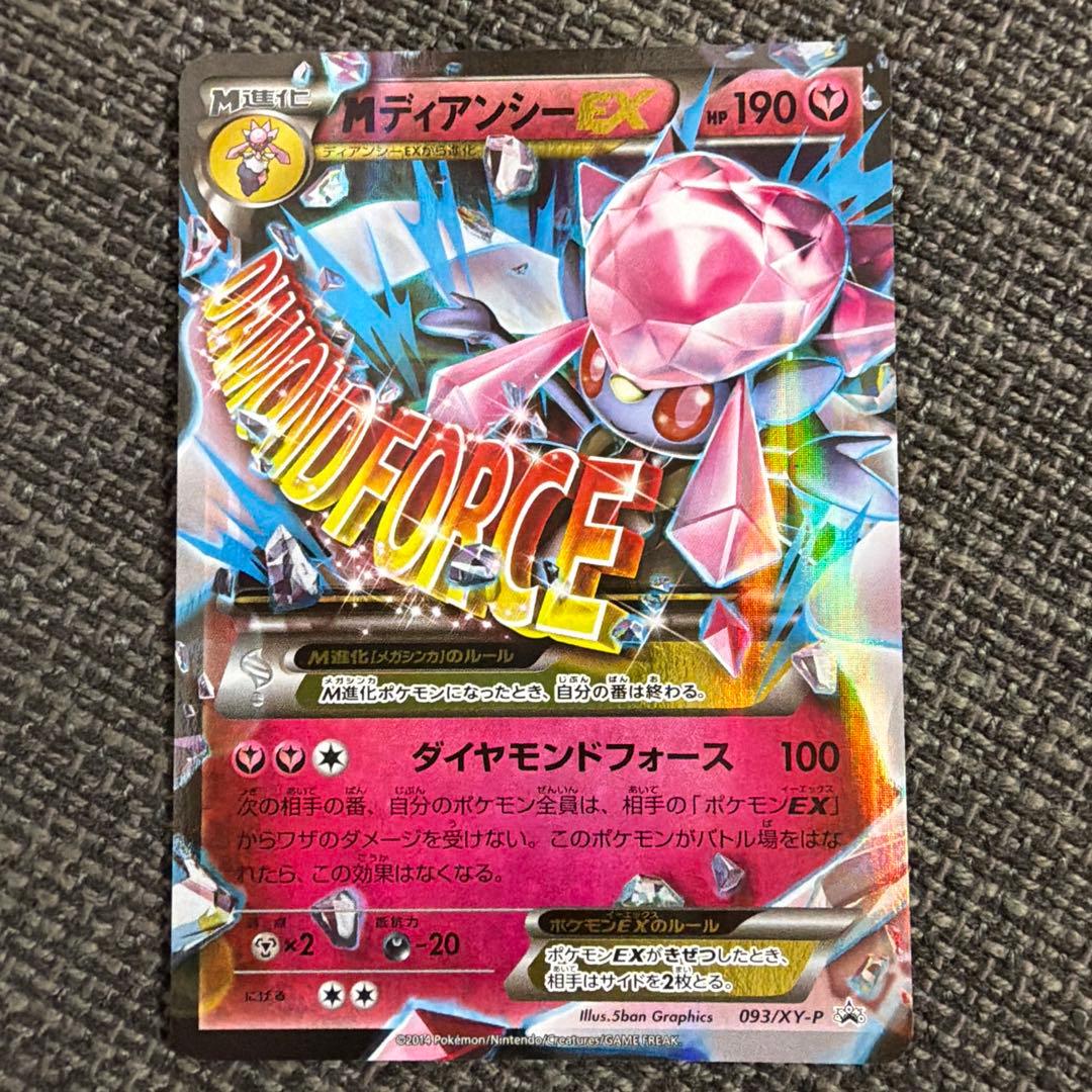 ポケモンカード　メガEX 6枚セット