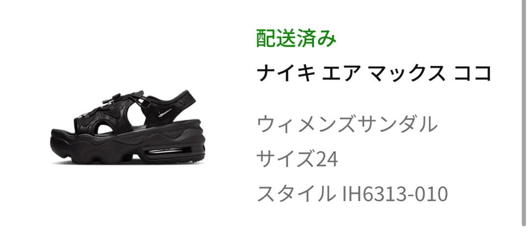 【24cm】ナイキ エアマックス ココ 【新品未使用】♡