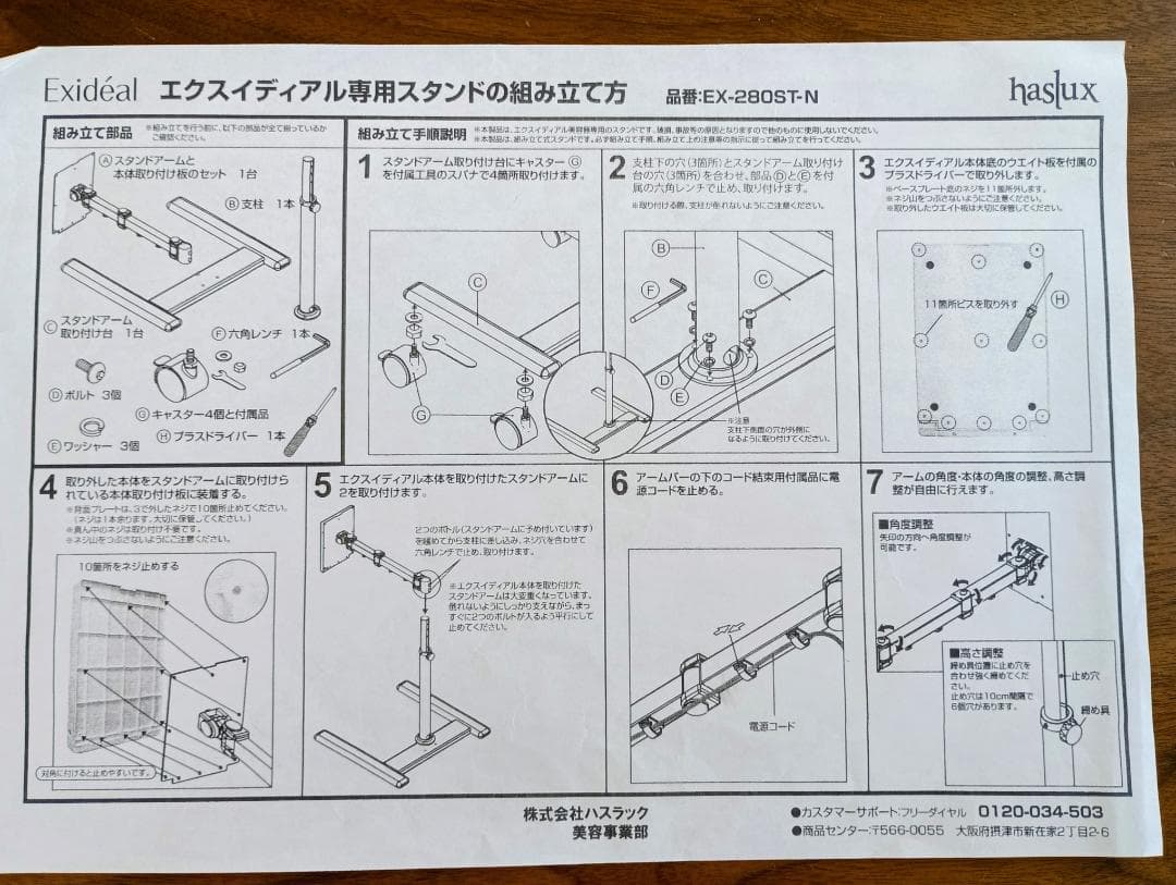 Exideal (エクスイディアル) 専用スタンド