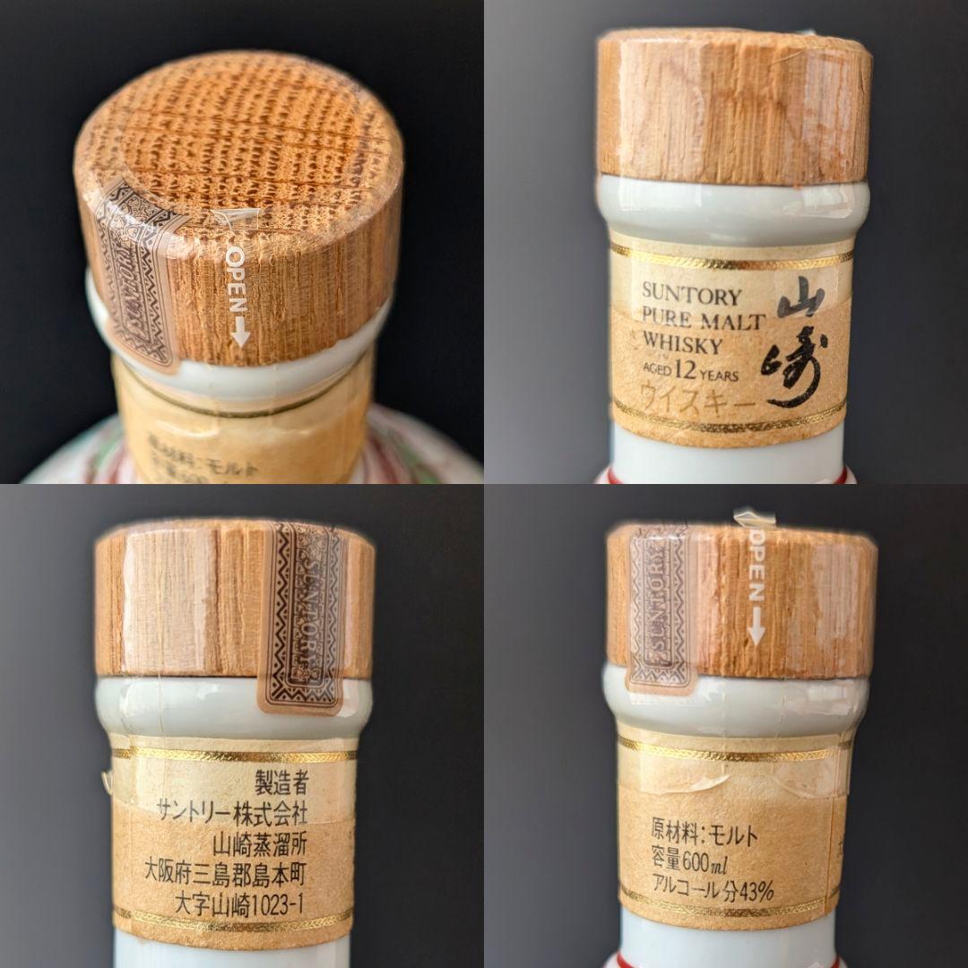 サントリー 山崎12年 43％ 600ml 有田焼 錦赤玉瓔珞文風物絵