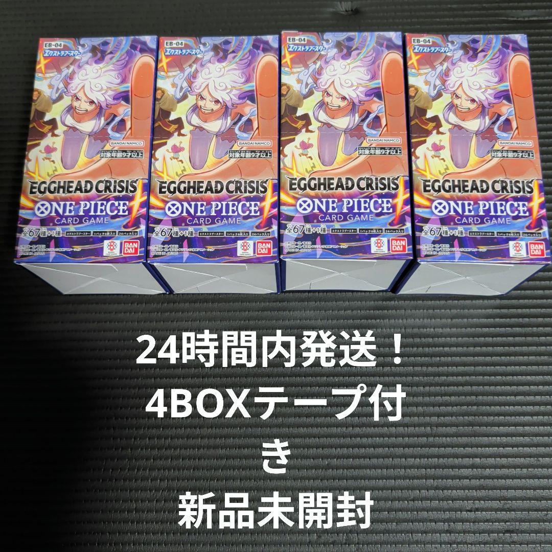 【テープ付き4 BOX】 ワンピースカード エッグヘッドクライシスEB-04