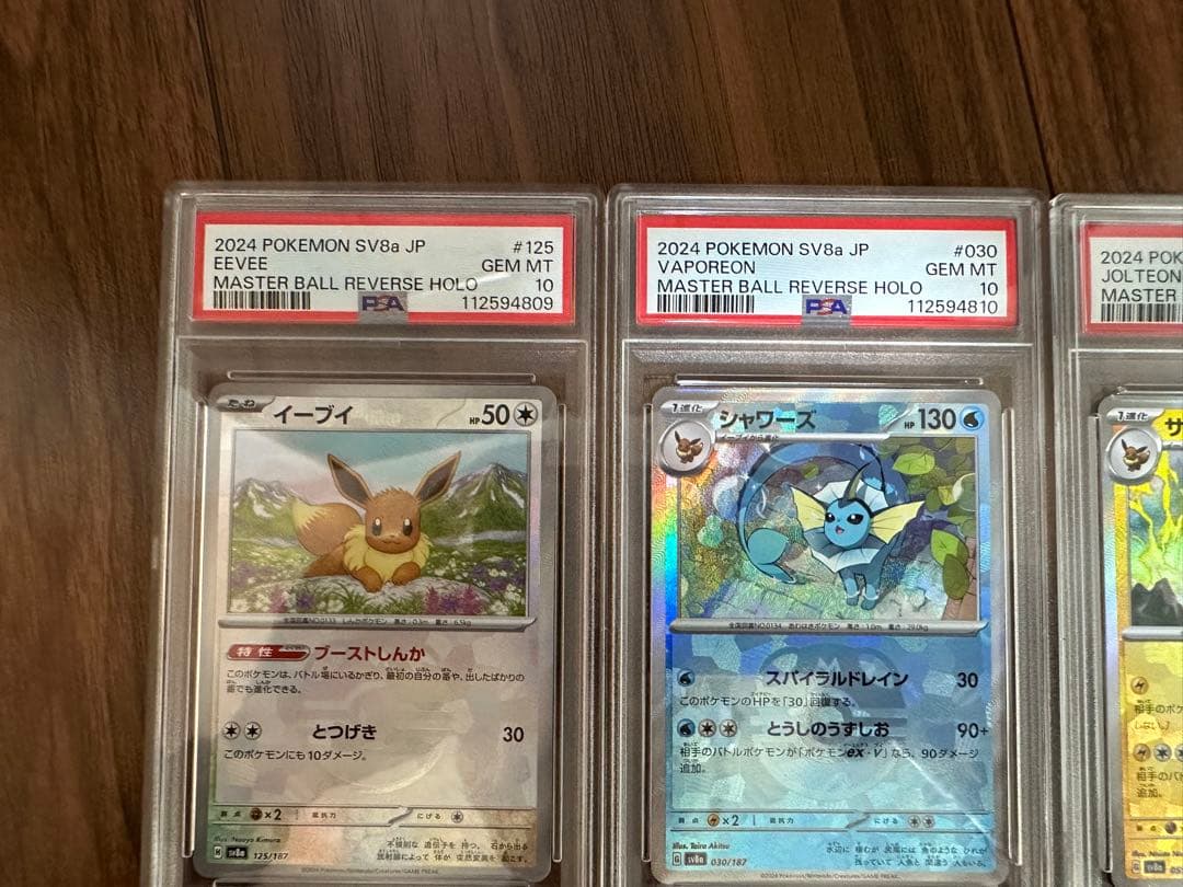 【匿名配送】PSA 連番 ブイズ マスターボールミラー（図鑑番号順）