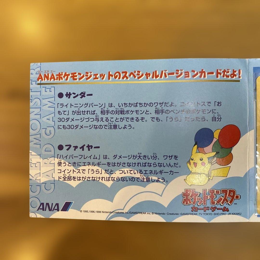 ANAポケモンジェット99 サンダー・ファイヤー