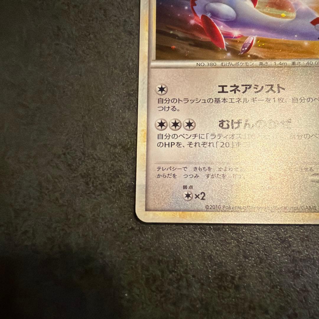 ラティアス　ポケモンカード