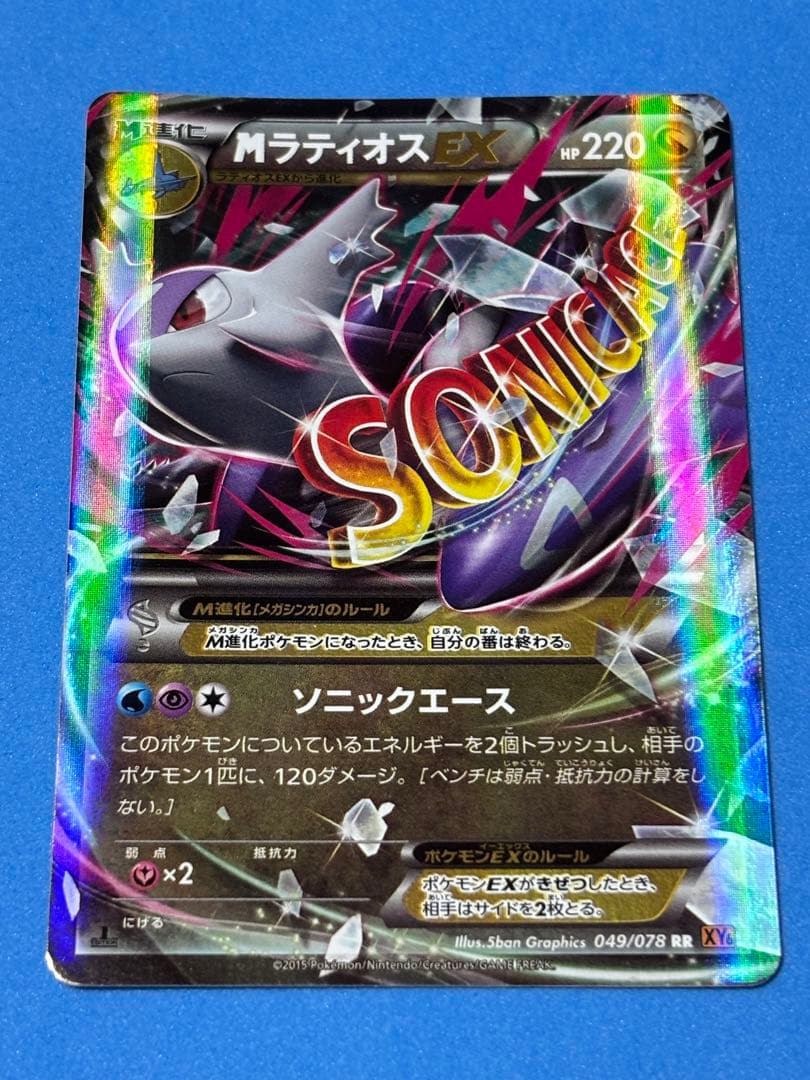 ポケモンカード　MゲンガーEX 他　4枚セット