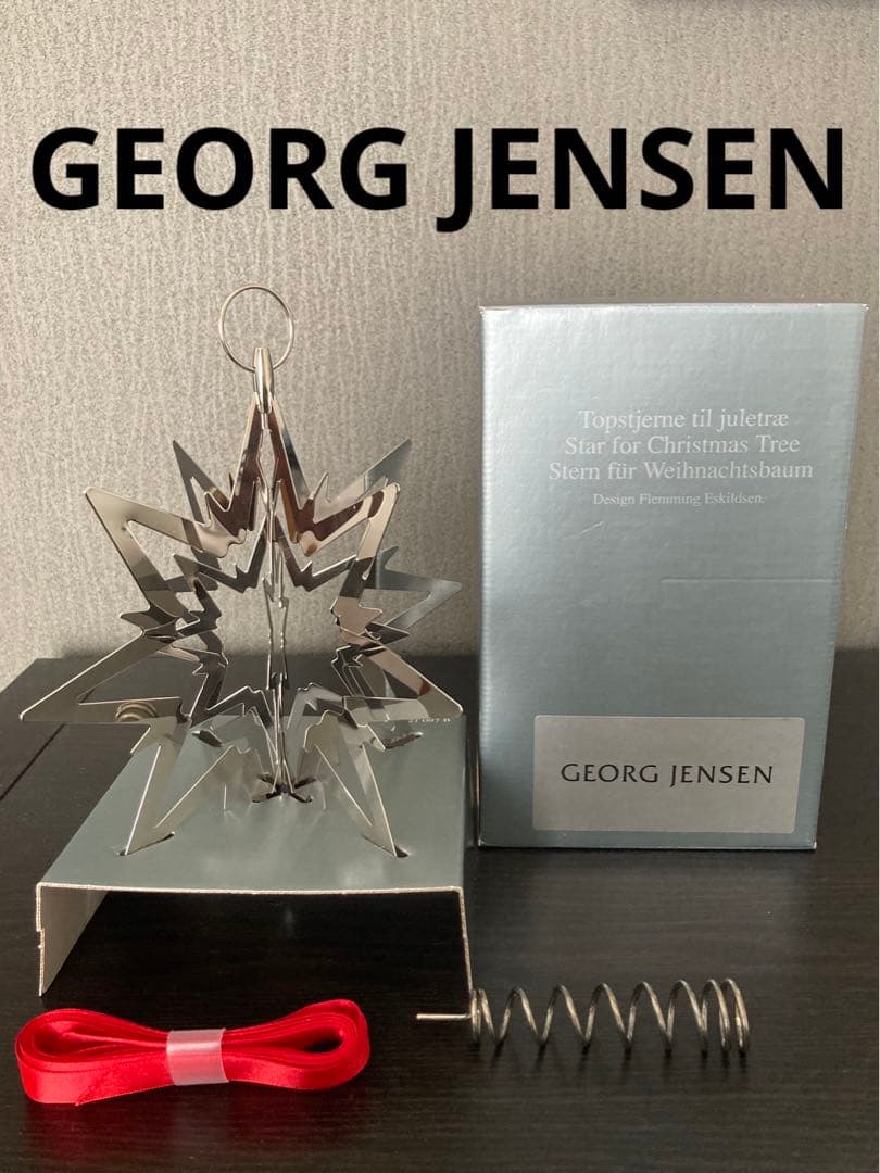 ☆ ☆ジョージジェンセンクリスマスツリー スター（L）