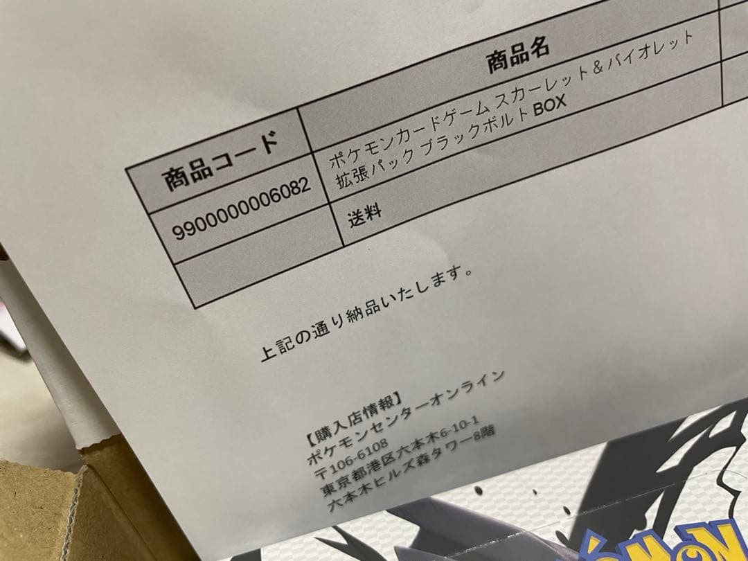 新品 未使用 シュリンク付き ブラックボルト テラスタルフェスex BOXセット