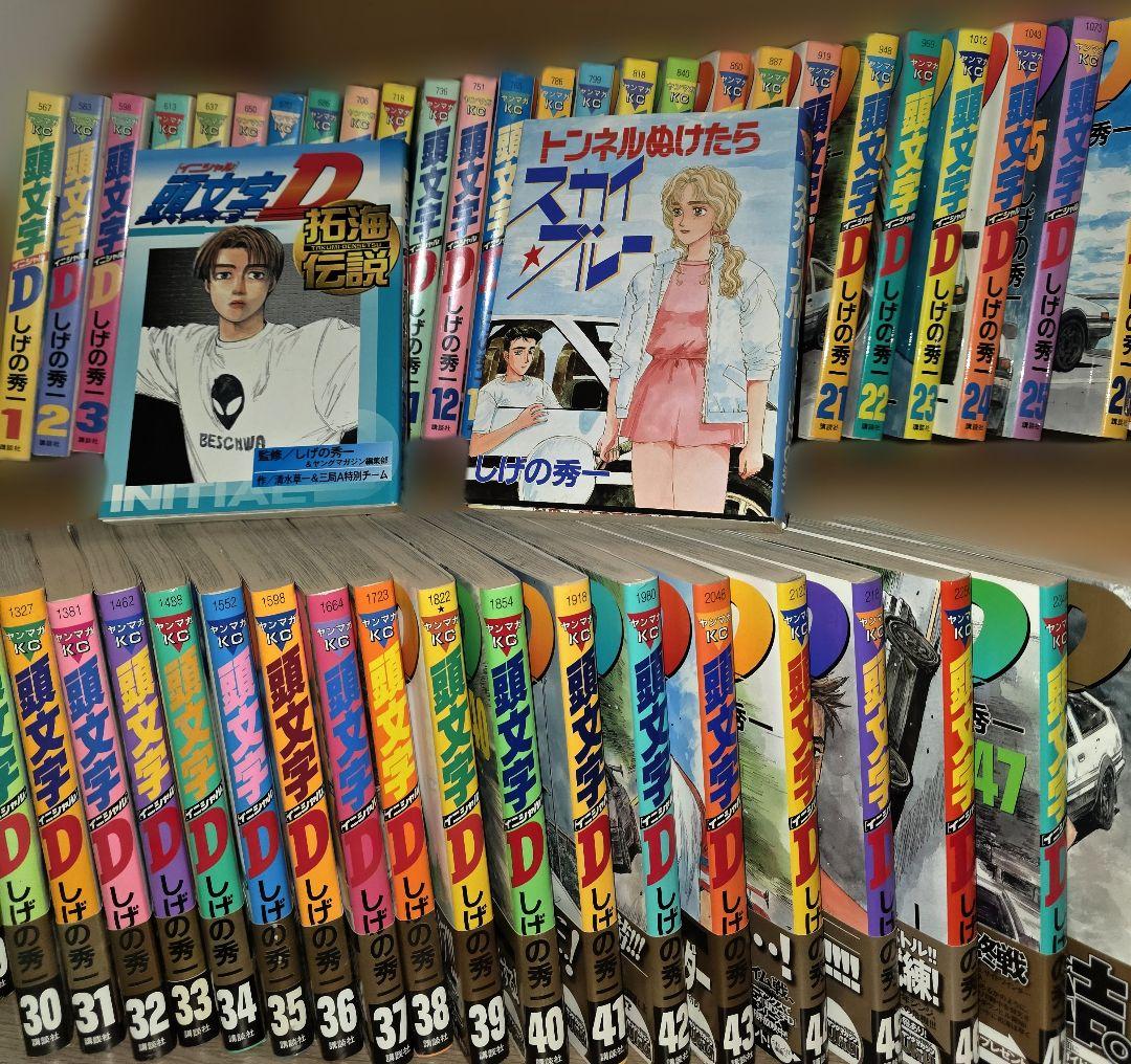 頭文字D 漫画 全48巻+2巻（50巻）全巻セット！
