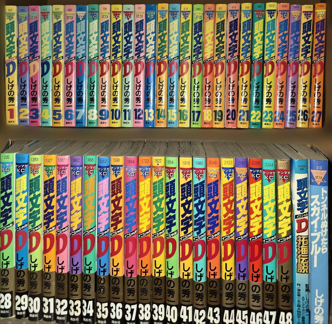頭文字D 漫画 全48巻+2巻（50巻）全巻セット！