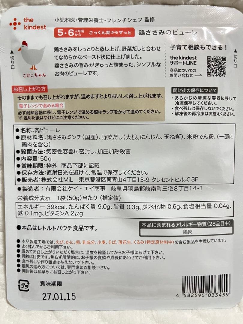 カインデスト　ピューレ　17個セット