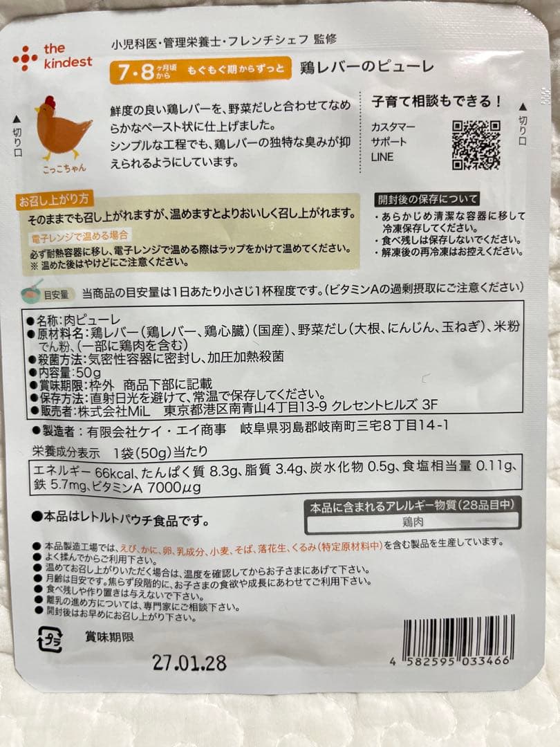 カインデスト　ピューレ　17個セット