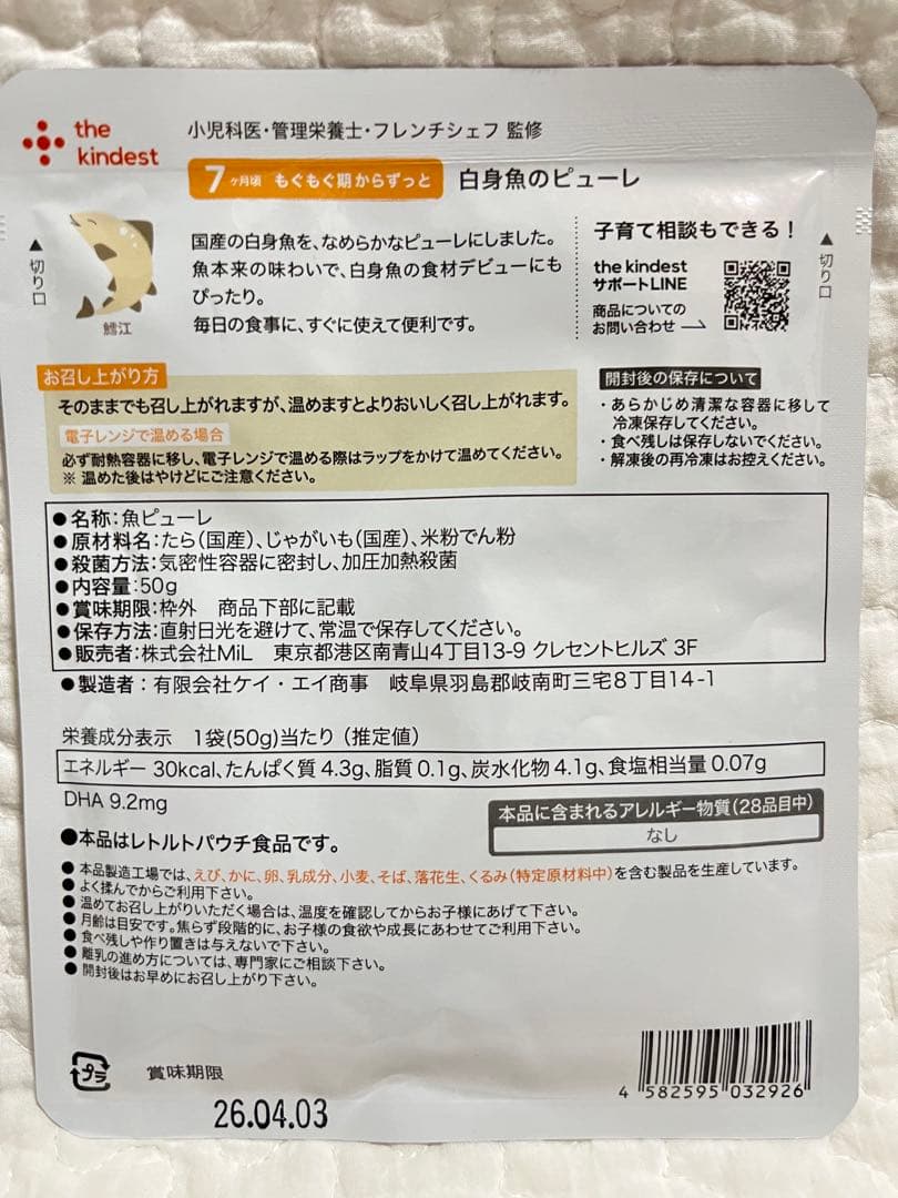 カインデスト　ピューレ　17個セット