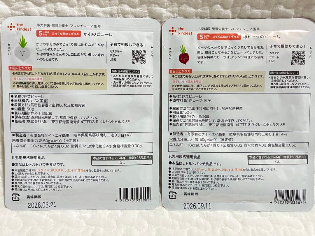 カインデスト　ピューレ　17個セット