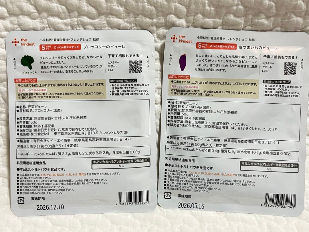 カインデスト　ピューレ　17個セット