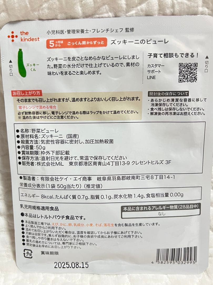 カインデスト　ピューレ　17個セット