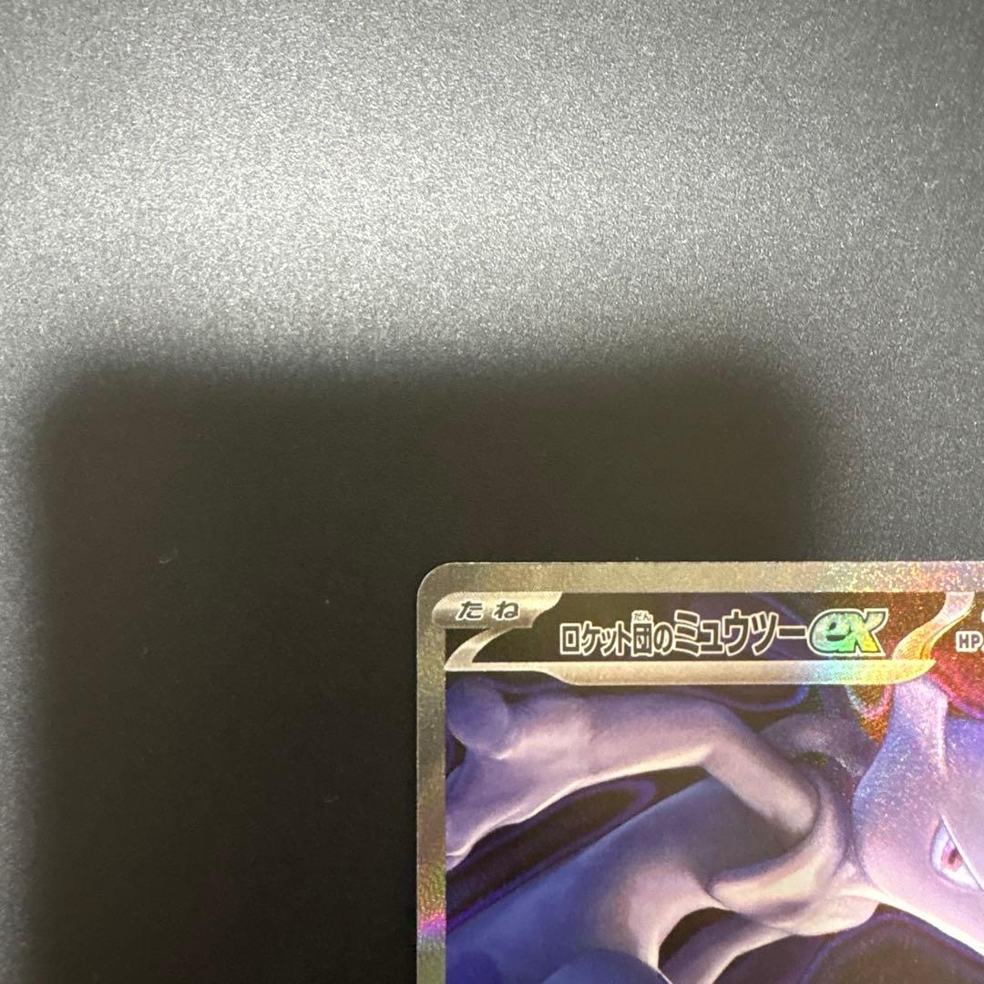メガドリーム ex ロケット団のミュウツー ex SAR ポケモンカード
