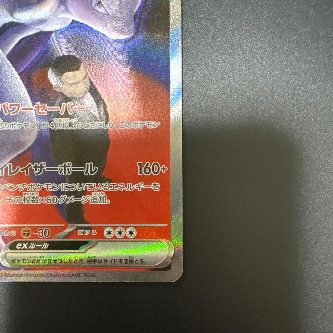 メガドリーム ex ロケット団のミュウツー ex SAR ポケモンカード